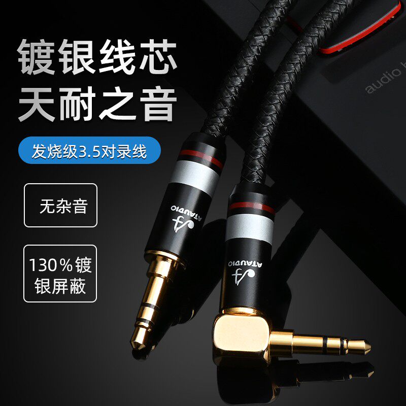 发烧3.5mm对录线HiFi镀银AUX车载无氧铜手机音响公对公连接音频线