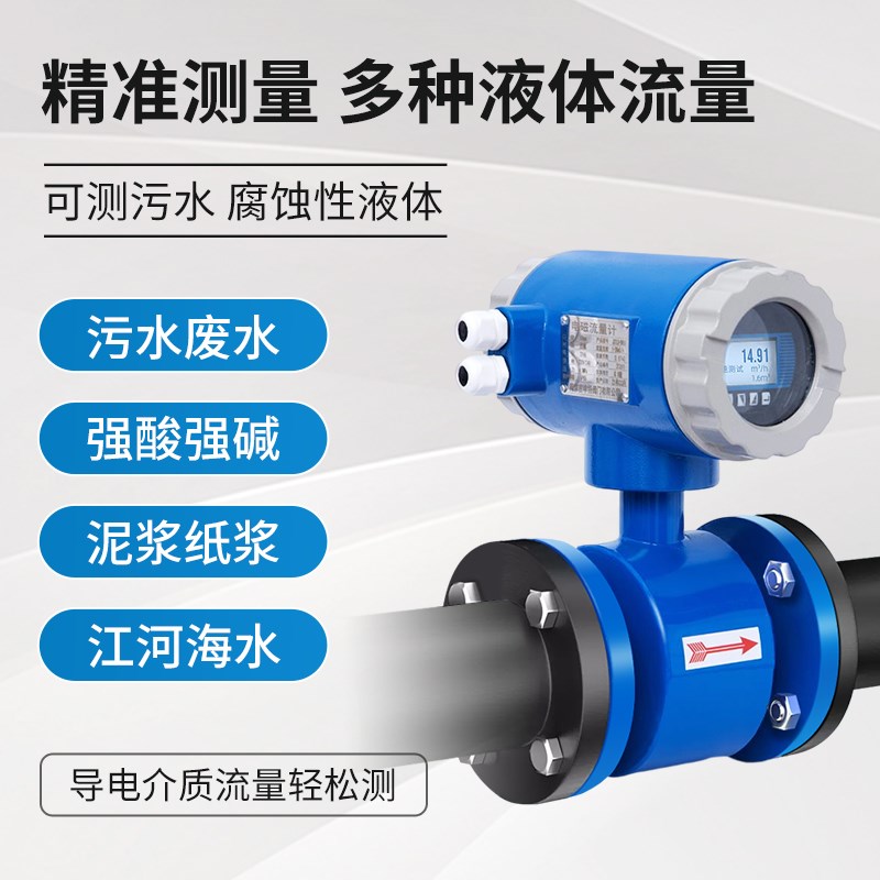 大洋智能电磁流量计水液体防爆高精度管道式插入式仪表污水流量表