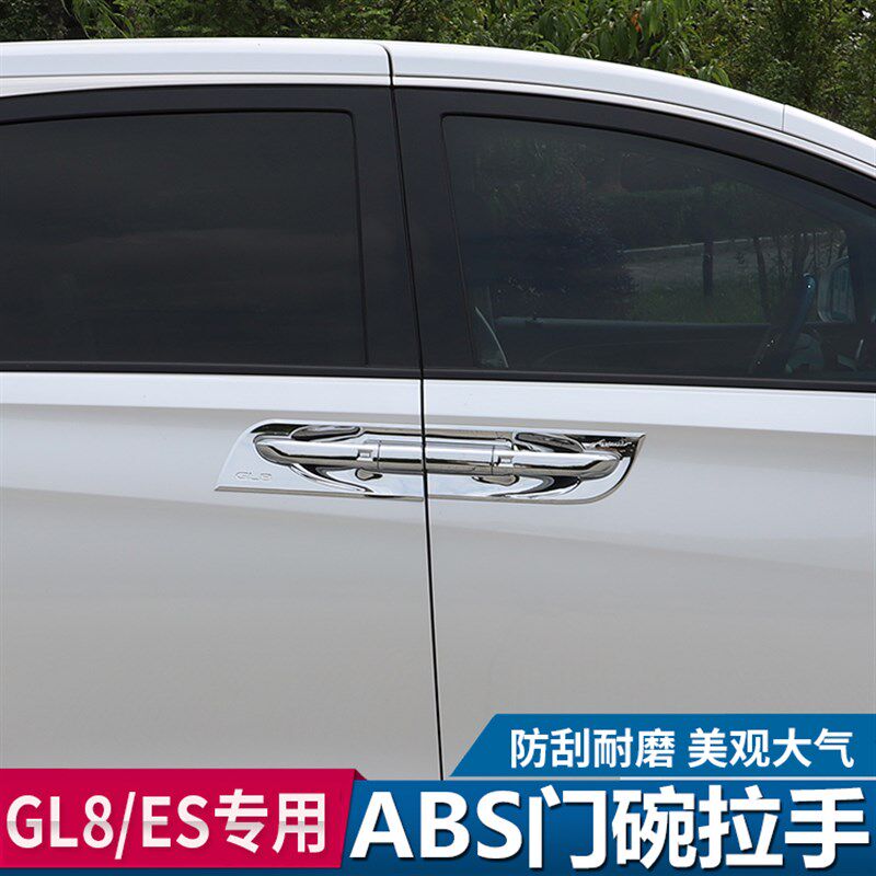 适用别克gl8门碗拉手门把手贴28t商务车ES专用配件汽车用品改装饰