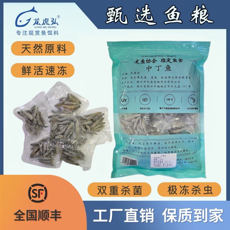【小包装】小包更方便 龙鱼虎鱼 冷冻鱼食龟粮河虾泥鳅段虾段丁鱼
