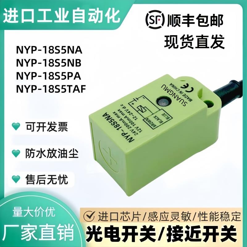 方形接近开关NYP-18S5NA/