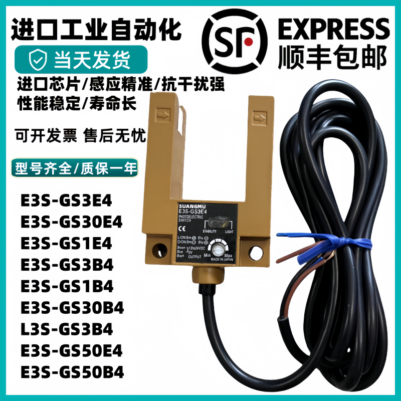 E3S-GS30E4 50E4光电开关B4P1EF42U型槽电梯感应传感器传感器SM