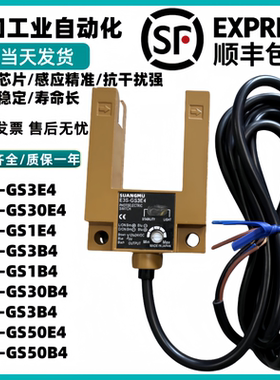 E3S-GS30E4 50E4光电开关B4P1EF42U型槽电梯感应传感器传感器SM