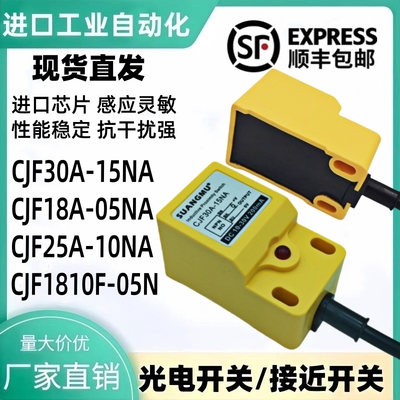 方形接近开关CJF30A-15NA CJF18A-05NA CJF25A-10NA CJF1810F-05N