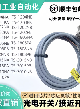 接近开关TS-1204NA 1202 1808 0801 3015琦胜传感器PA NB PB
