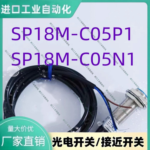 接近开关传感器SP18M-C05P1 /AFT-X10SH/MN18-008DLU/ME5BD-5P2-8