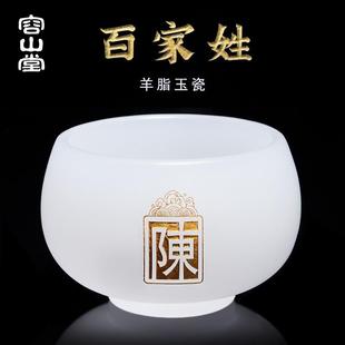 2N羊脂玉瓷主人杯茶杯单杯建盏个人品茗杯姓氏茶杯百家姓茶具