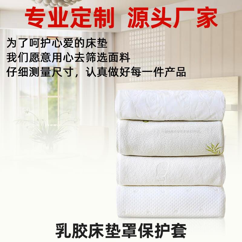定制乳胶垫套保护罩橡胶乳胶床垫套子保护套专用外套套罩床笠防滑