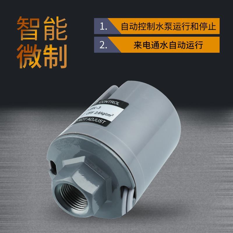 家用全自动水泵压力开关冷热水自吸泵可调水压增压泵控制器配件