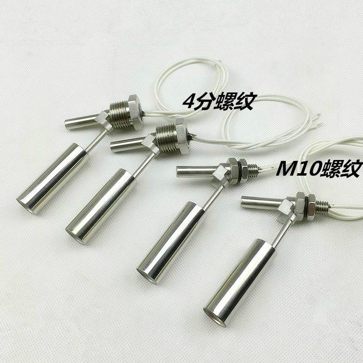 不锈钢侧装鸭嘴式浮球开关 液位开关 开水箱水位开关 液位传感器