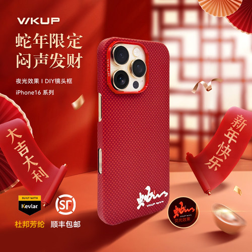wkup蛇年限定款凯夫拉手机壳
