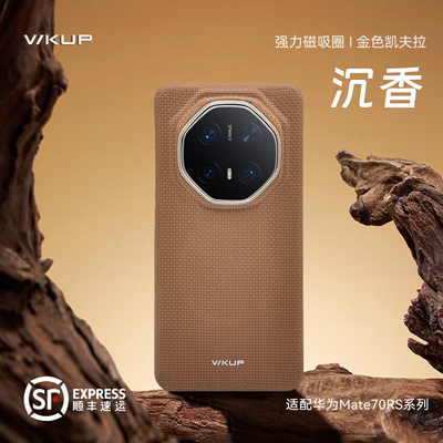 mate70rs非凡大师凯夫拉手机壳