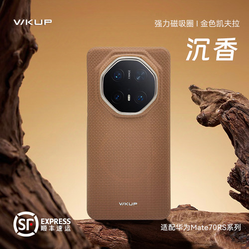 mate70rs非凡大师凯夫拉手机壳