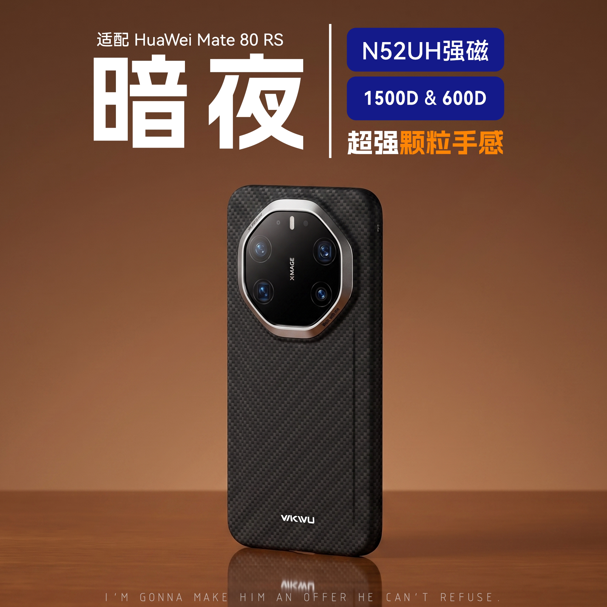 华为80RS磁吸超薄凯夫拉手机壳图片