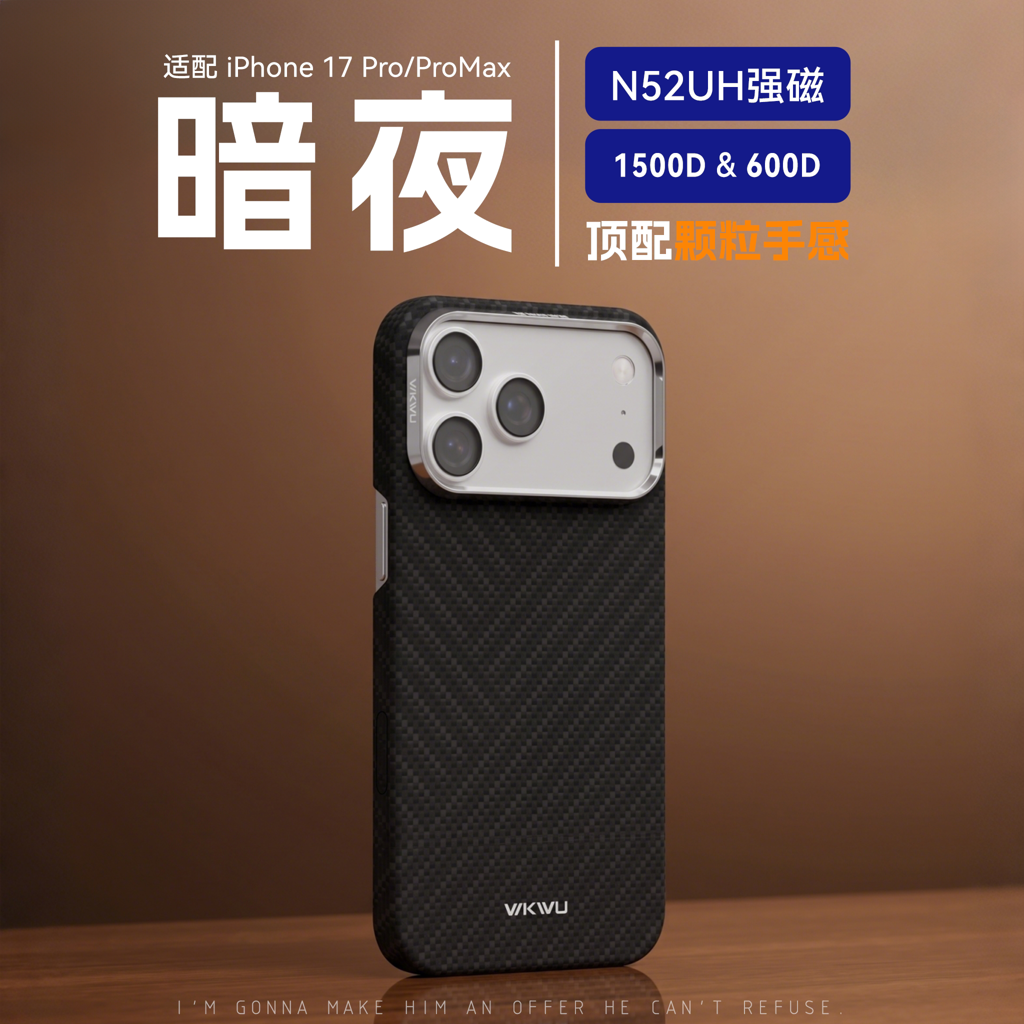 暗夜磁吸超薄凯夫拉手机壳图片