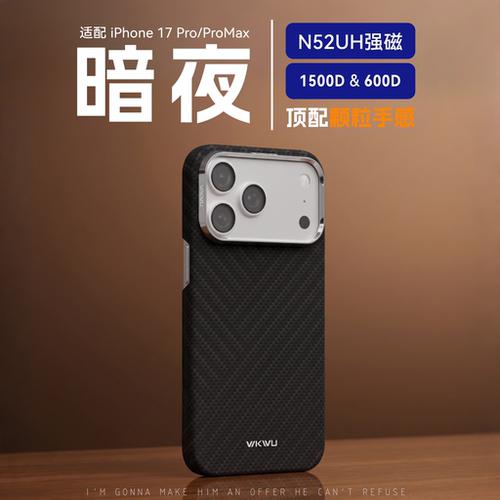 暗夜磁吸超薄凯夫拉手机壳