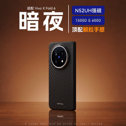 VivoXFold6带中轴凯夫拉手机壳