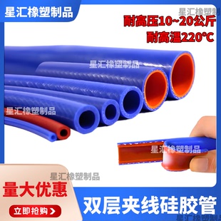 硅胶管耐高温耐压水管双层蓝色夹线真空耐热编织硅橡胶软管加强管