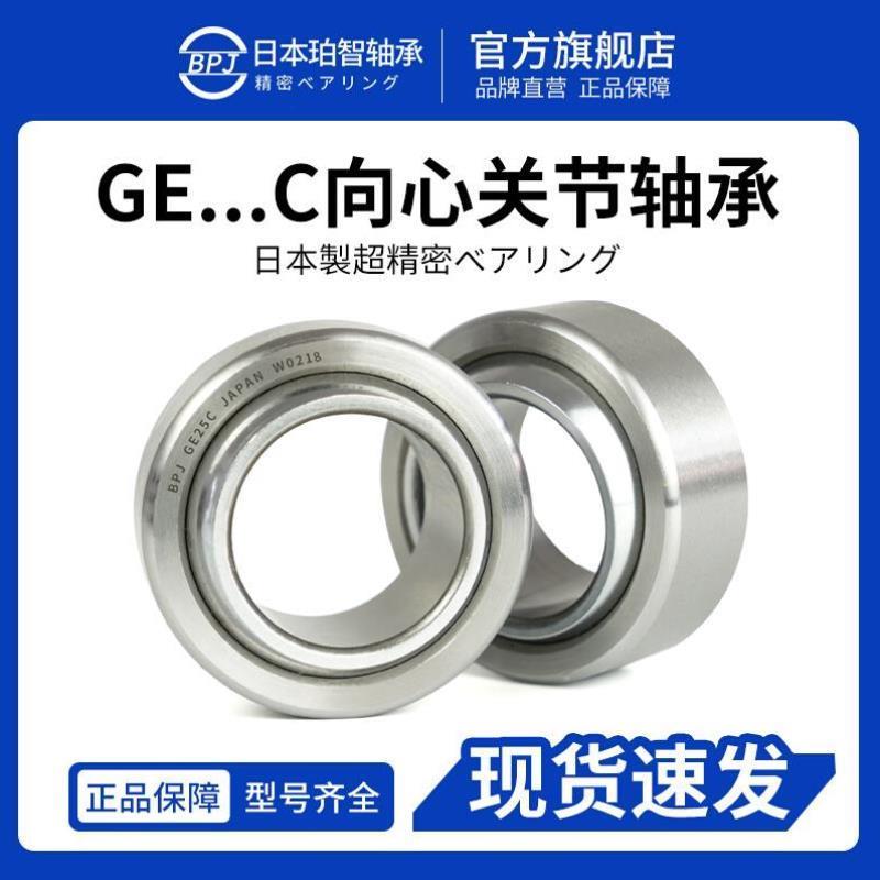 BPJ原装进口轴承GE6C鱼眼轴承GE8C关节轴承型号大全GE10C