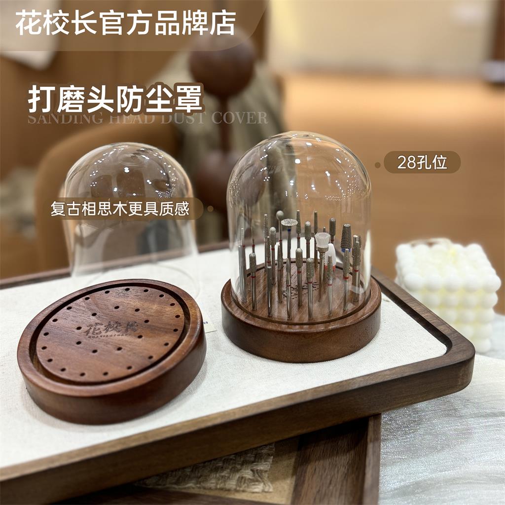 花校长美甲复古胡桃木色打磨头收纳盒板多孔高级收纳架展示底座**