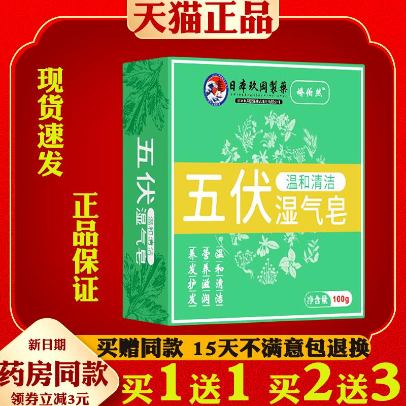 五伏湿气皂100g温和清洁大肚子懒人草本去湿手工香皂