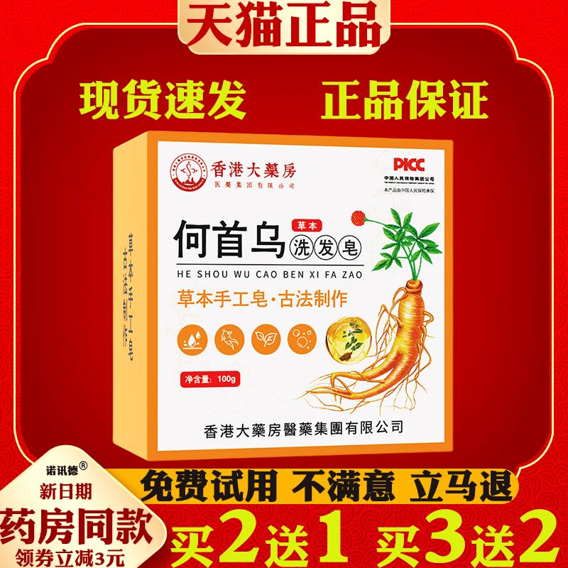 香港大药房何首乌洗发皂洗头皂草本香皂肥皂洗脸皂纯手工精油皂