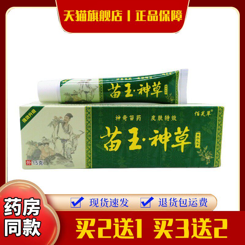 苗王神草佰芙草抑菌植物草本正品包邮104437
