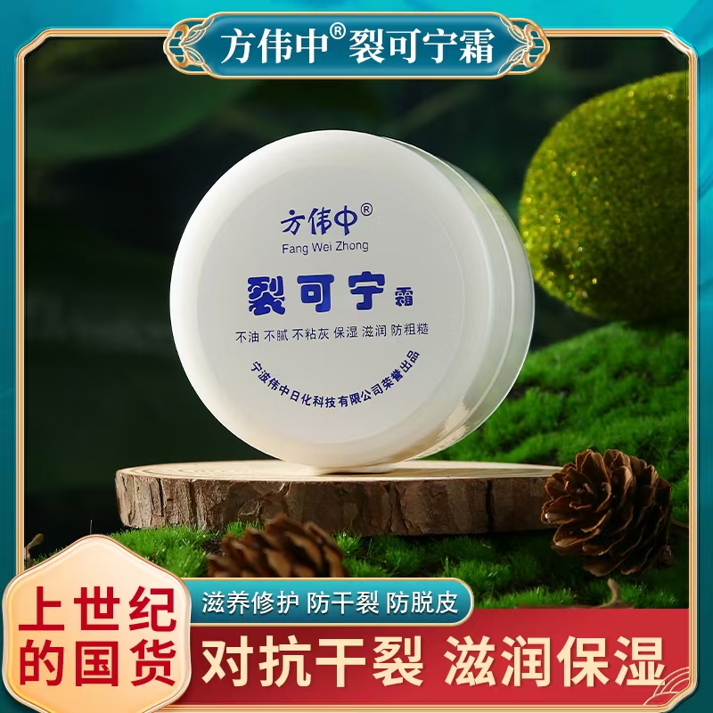 方伟中裂可宁乳膏新款白瓶列可宁滋润护手霜列克宁冬季干裂面霜