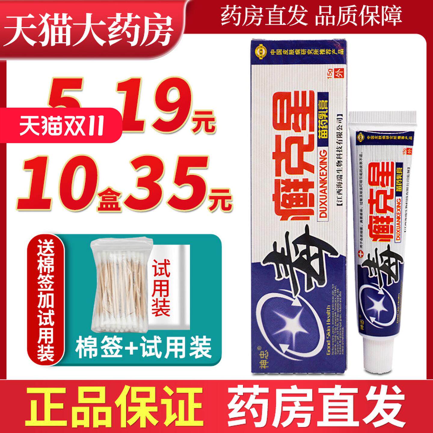 广西瑞和堂神忠毒癣克星乳膏 毒藓克星草本皮肤抑菌软膏XC