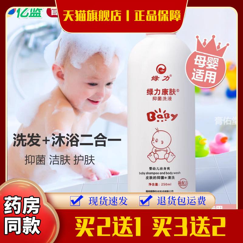 买1送1绿力康肤洗剂婴幼儿童宝宝洗澡洗发沐浴露二合一抑菌洁身G2