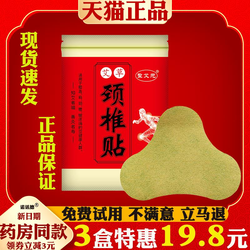 圣艾元艾草颈椎贴正品护膝肩颈椎疼痛艾贴温灸热敷通用发热艾灸贴