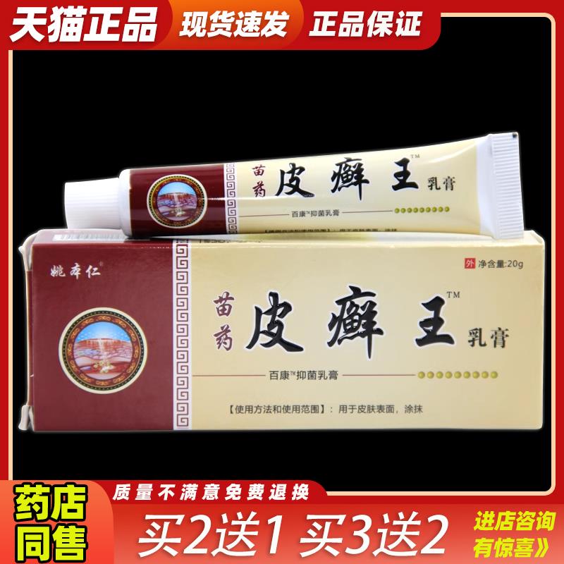 天猫正品 姚本仁皮癣王乳膏草本正品成人皮肤外用足软膏手皮藓王