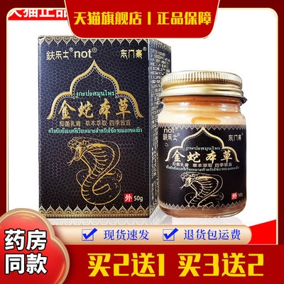正品乐士金蛇本草膏抑菌乳膏50克东门寨大腿瘙痒皮肤抑菌止痒膏