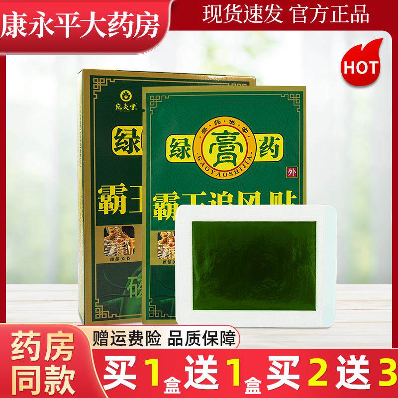 宛炙堂绿膏药 霸王追风贴磁疗贴绿膏贴膏官方正品旗舰店