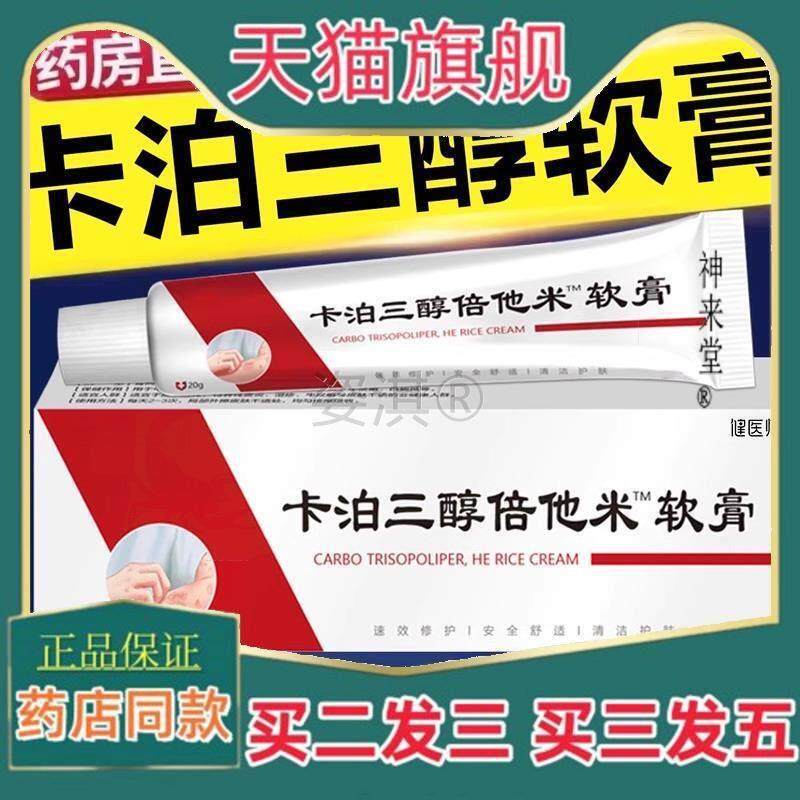 正品卡泊三醇软膏正品卡泊三醇倍他米松软膏正品凝胶乳膏搽剂20gZ