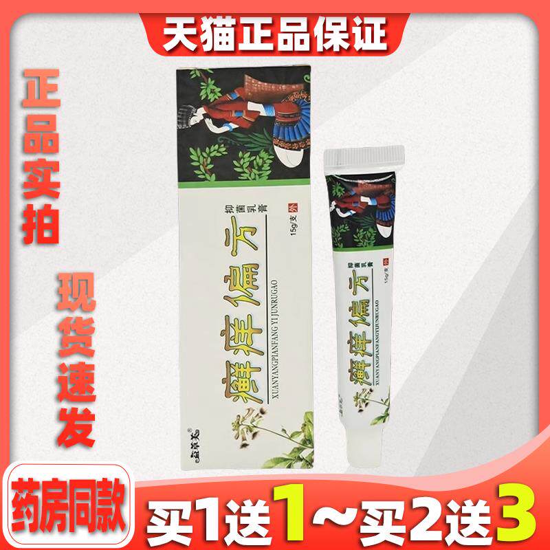 益草芙癣痒偏方抑菌乳膏15g/支皮肤不适湿痒蚊虫叮咬外用舒缓护理