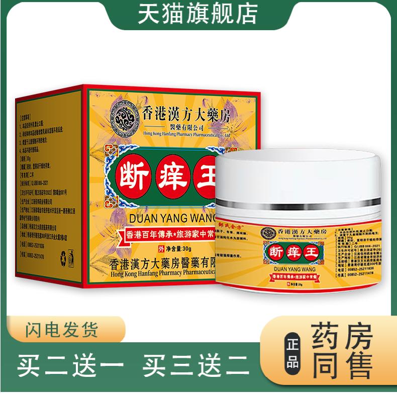 香港汉方大药房皮肤瘙痒膏断痒王百草抑菌膏皮肤抑菌膏泥灸膏正品