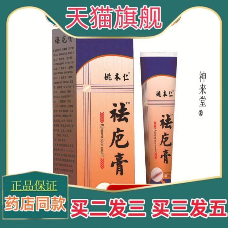 正品姚本仁祛疤膏巴痕修护霜剖腹产凹凸伤巴痘印云痕摔伤淡巴正品