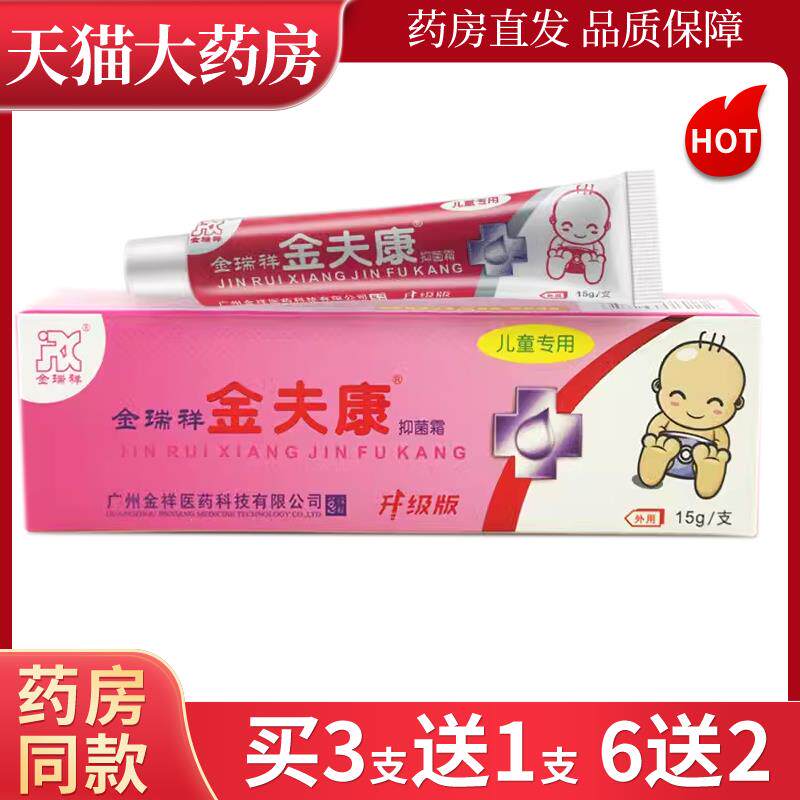 金瑞祥金夫康乳膏宝宝湿痒止皮肤外用抑菌草本软膏婴幼儿童LL