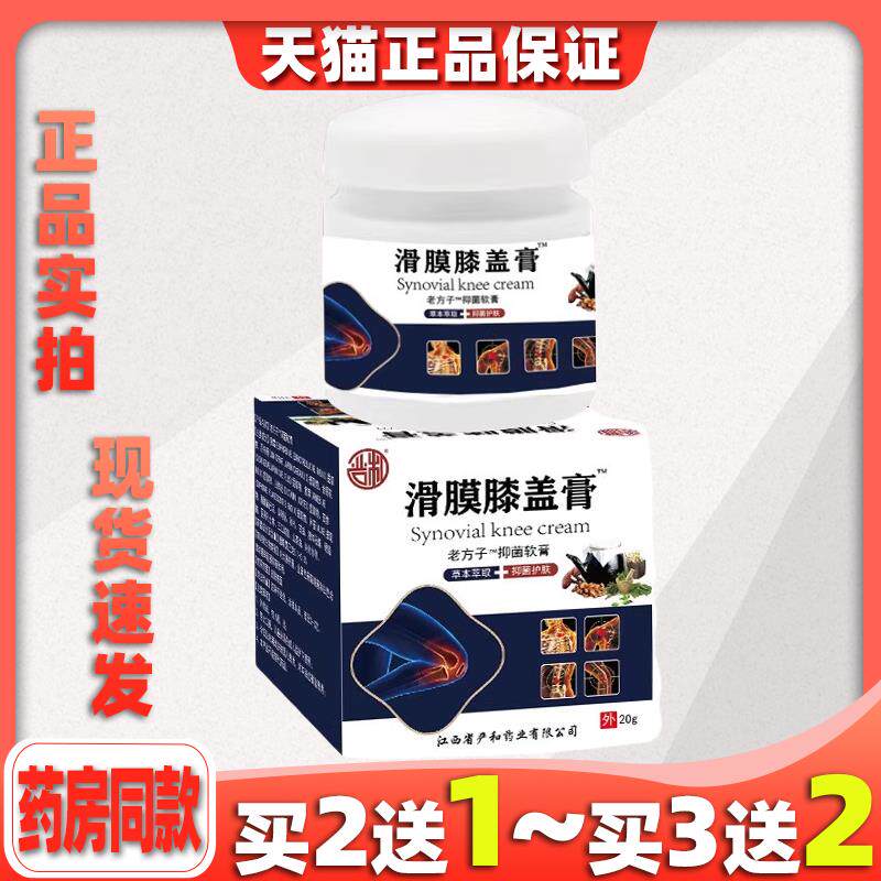 严和滑膜膝盖膏乳膏颈肩腰腿脊椎软膏炎关节不适半月板损伤膏