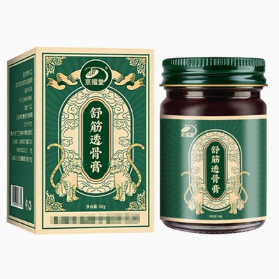京福堂舒筋透骨膏腿肩腰腿颈那疼抹那按摩膏50g颈椎腰椎透骨按摩