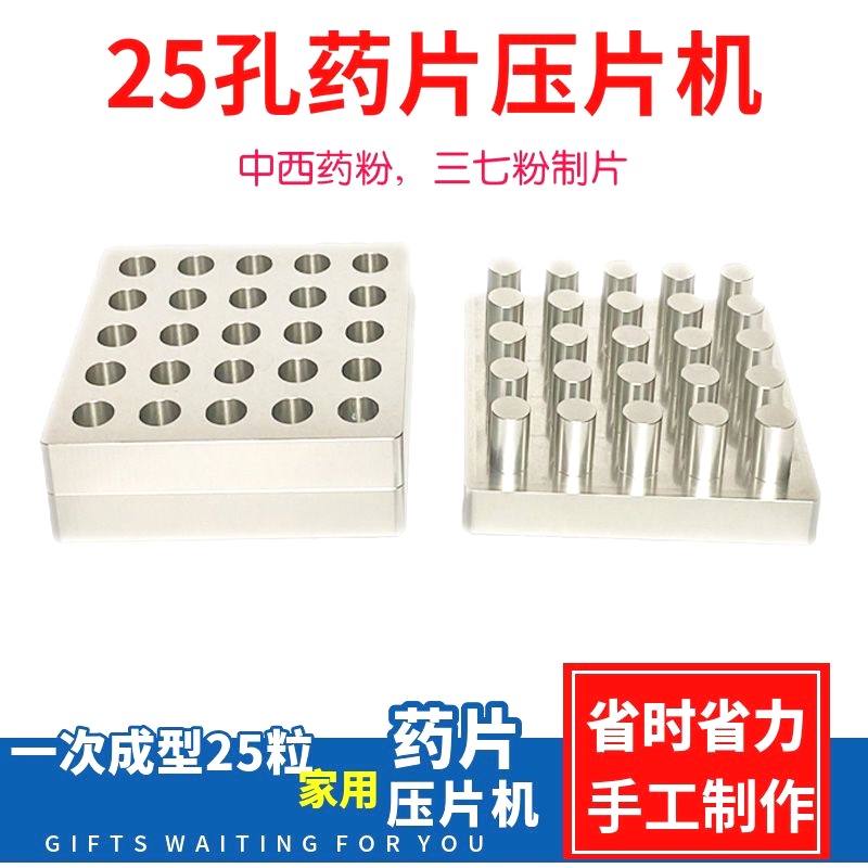 德国精工多孔药片压片机手动家用做中药片制作模具小型药片机三七