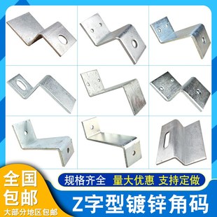 不锈钢Z字型固定件 直角90度连接器支架形配件五金铁片 镀锌大角码