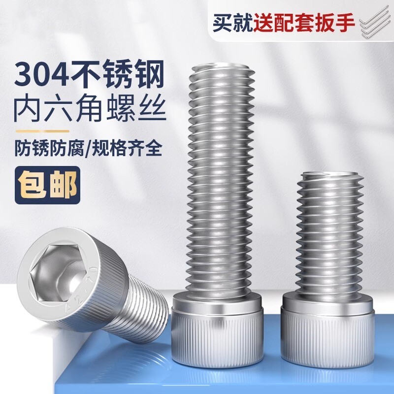 M2M3M4M5M6M8M10 304不锈钢内六角螺丝钉*6x8/10/12/16/20/25mm