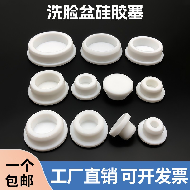 硅胶塞洗脸盆拖把池不锈钢盆儿童浴盆橡胶卫生间防臭地漏防水堵头