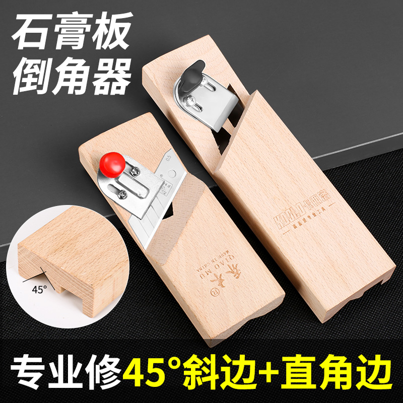 石膏板V型倒角器 45度修边大斜角八字缝吸音板专用刨木工倒角神器