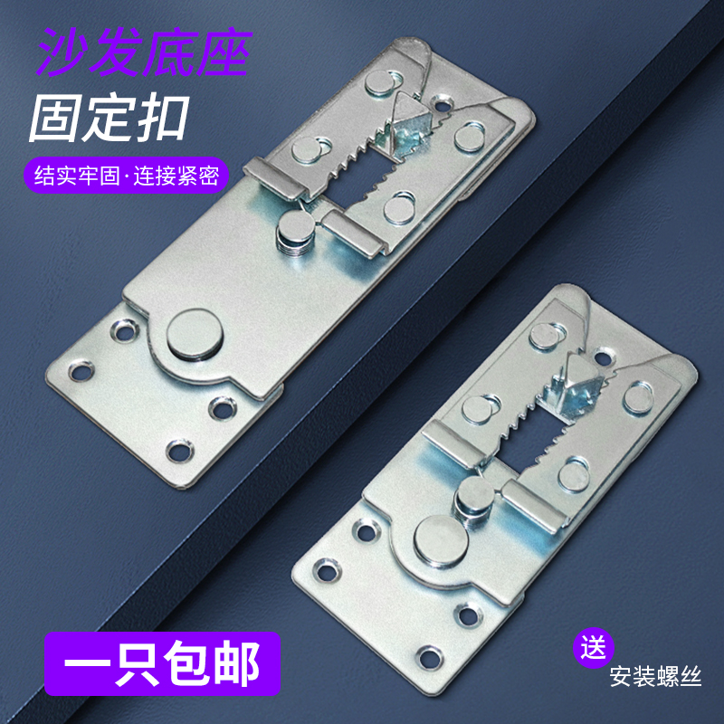 沙发连接固定扣家具底座组合挂件插扣卡扣连接器沙发防位移固定器