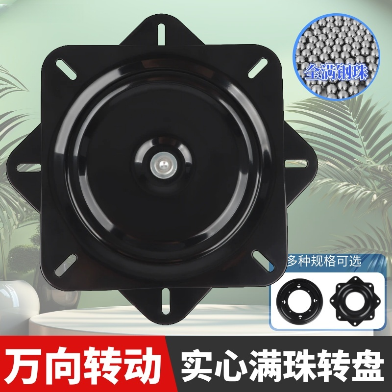 满珠加厚万向转盘电视旋转台轴承家具方型铁转盘机械沙发椅子底座