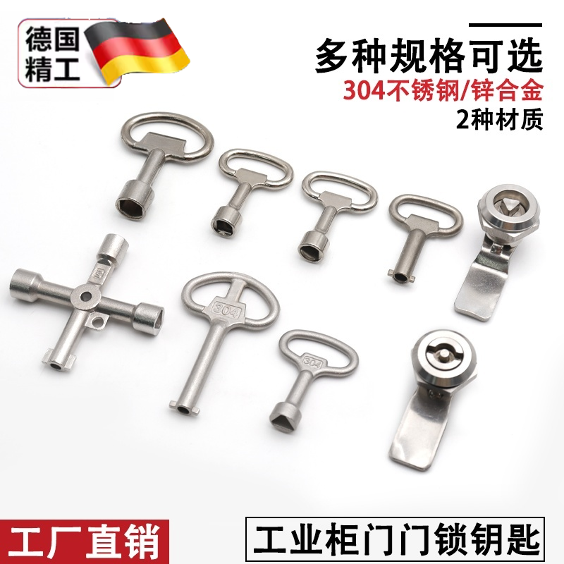 MS705一字内三角四方钥匙配电箱钥匙电表机柜钥匙转舌锁通用钥匙