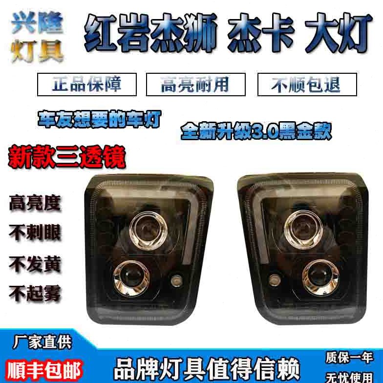 适用上汽红岩杰狮前大灯总成led超亮改装新金刚M500C100C500原厂